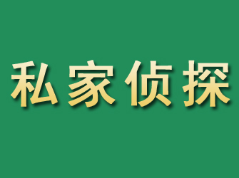 延吉市私家正规侦探